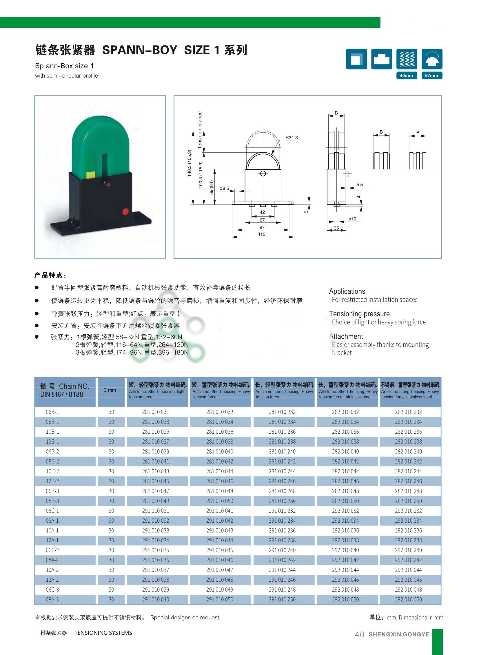 鏈條張緊器